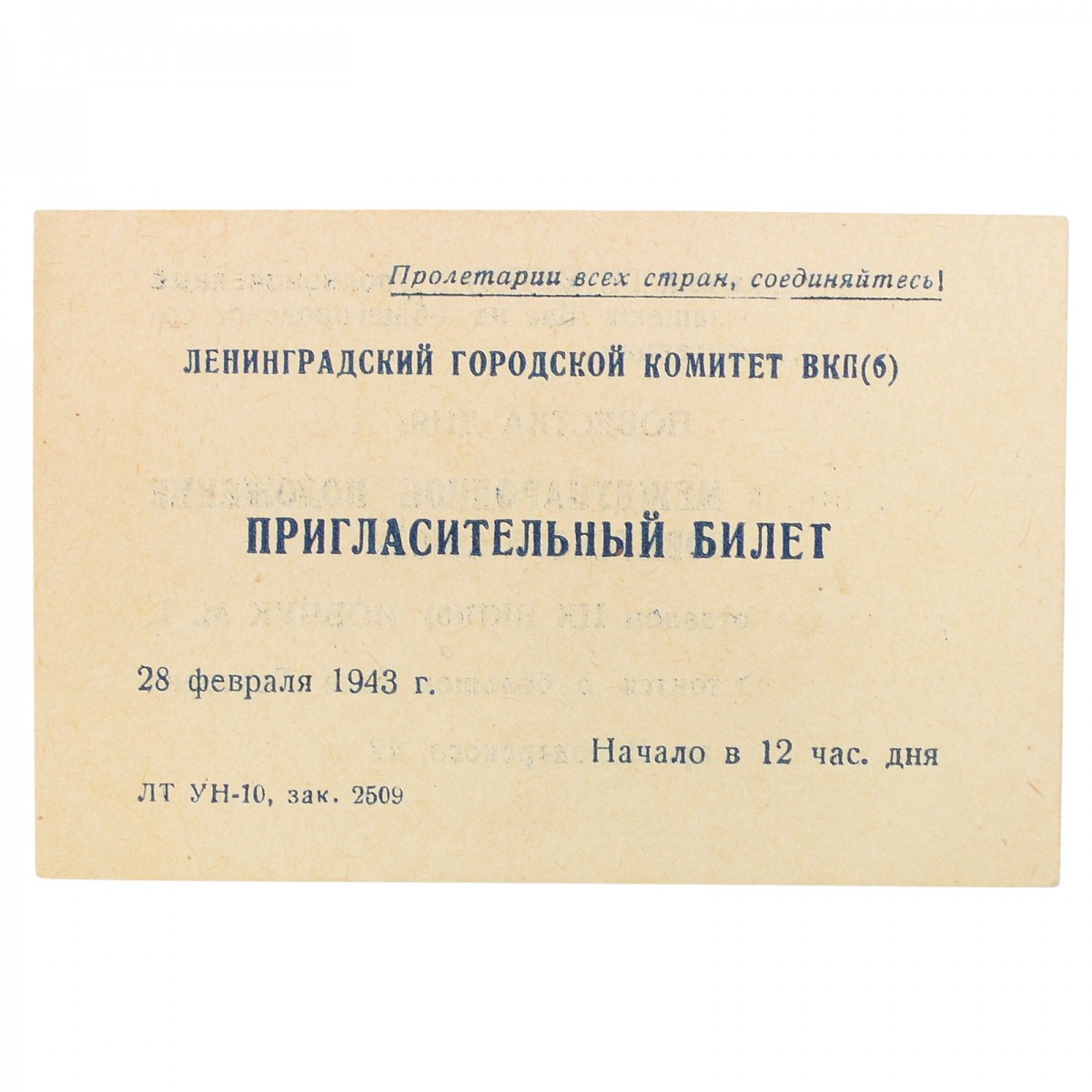 Invitation card of the Leningrad City Committee of the CPSU(b), 1943