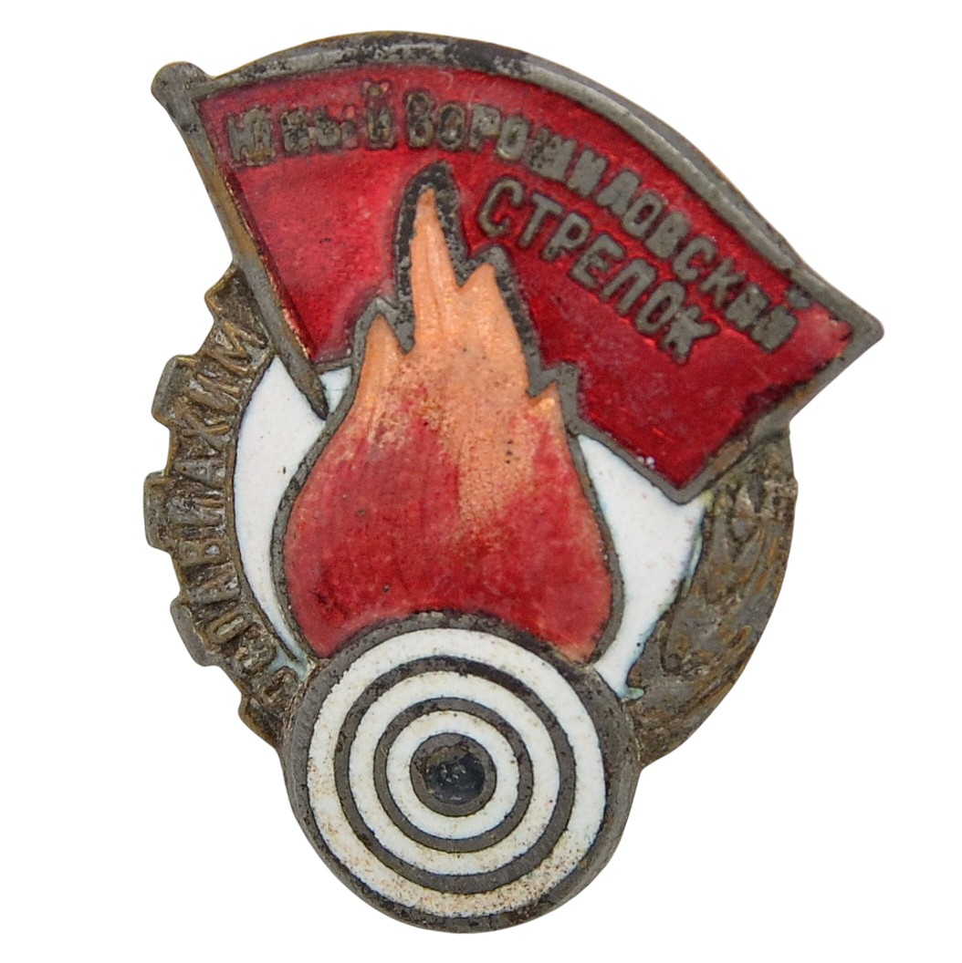 The "Young Voroshilovsky Shooter" badge