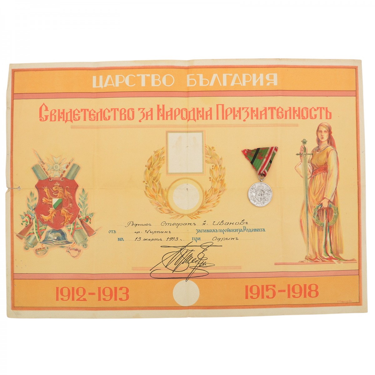 Medal "1912-1913" with a document on the deceased soldier. Bulgaria.