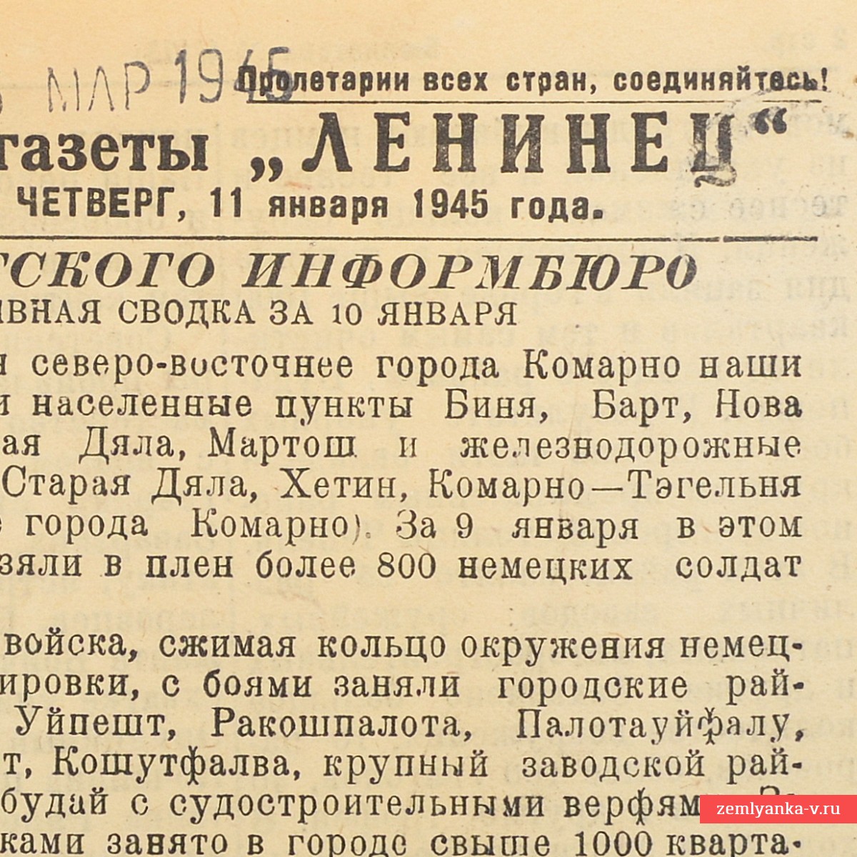 Bulletin of the newspaper "Leninets" dated January 11, 1945