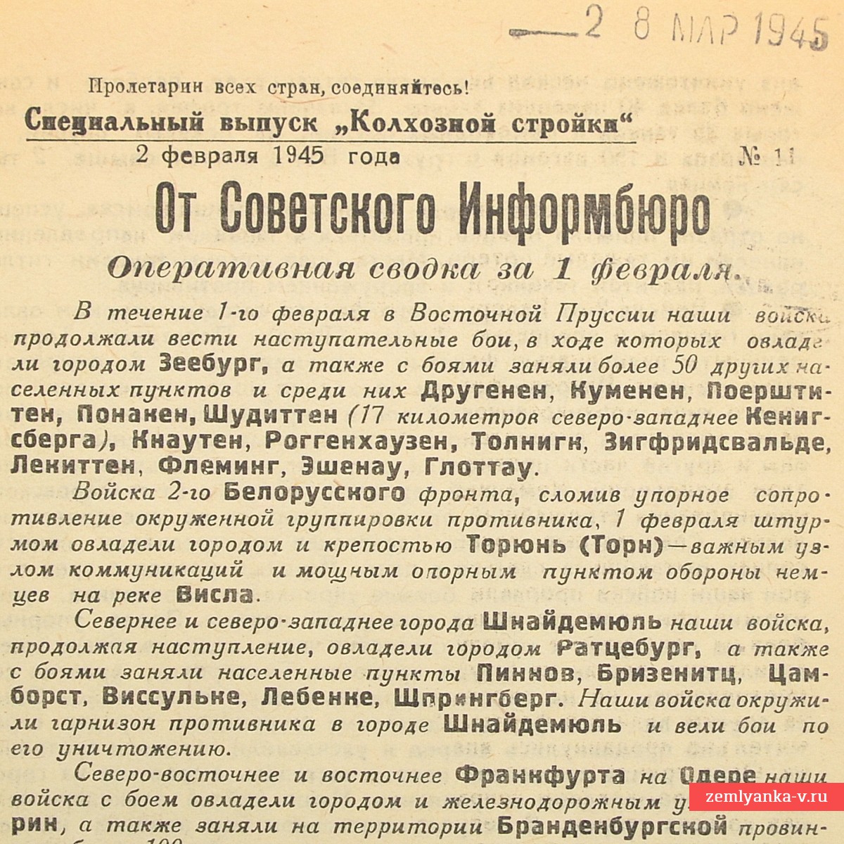 Special issue of the newspaper "Kolkhoznaya Stroika" dated February 2, 1945