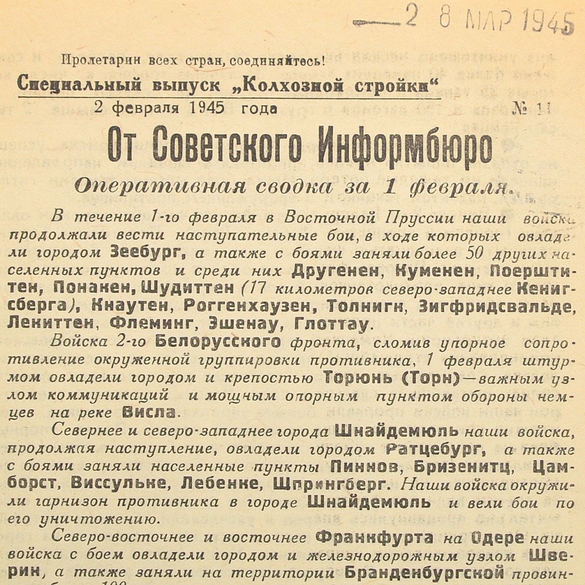 Special issue of the newspaper "Kolkhoznaya Stroika" dated February 2, 1945