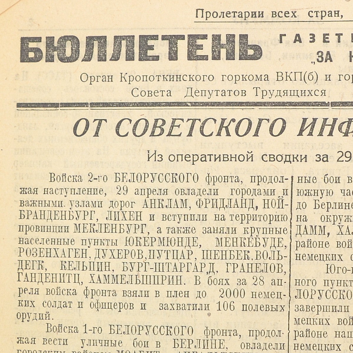 Bulletin of the newspaper "For the Commune" dated April 30, 1945