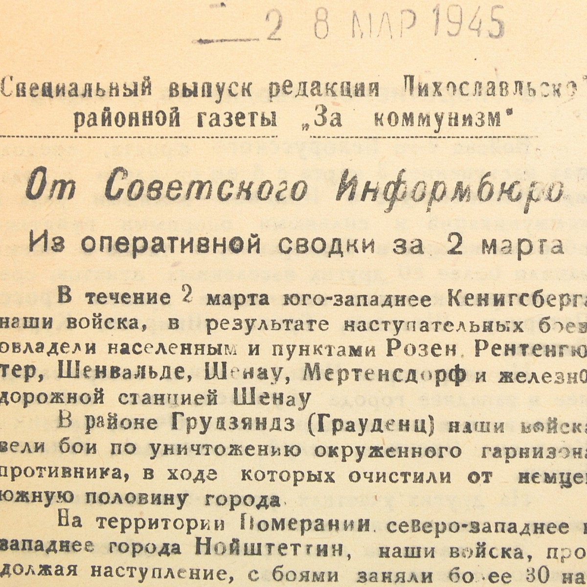 Bulletin of the newspaper "For Communism" dated March 2, 1945