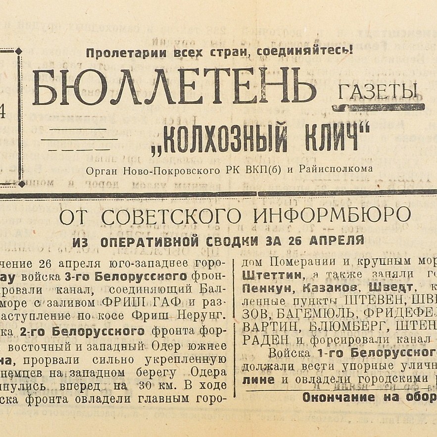 Bulletin of the newspaper "Kolkhoz cry" dated April 28, 1945