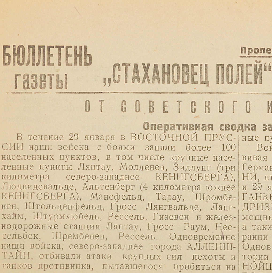 Bulletin of the newspaper "Stakhanovets polye" dated January 30, 1945