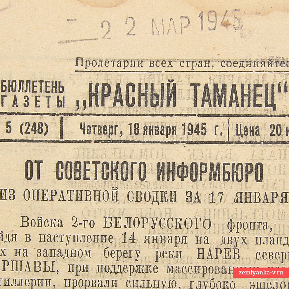 Bulletin of the Krasny Tamanets newspaper dated January 18, 1945