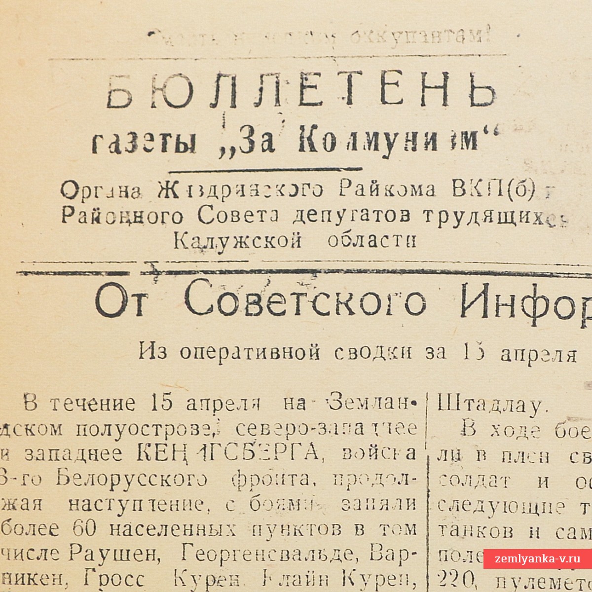 Bulletin of the newspaper "For Communism" dated April 16, 1945