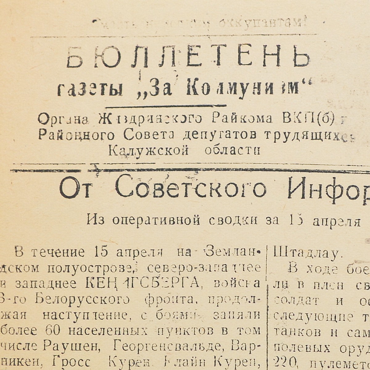 Bulletin of the newspaper "For Communism" dated April 16, 1945