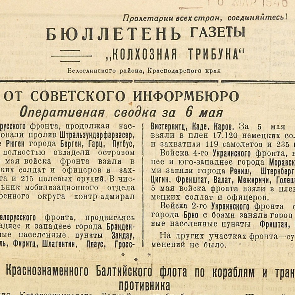 Bulletin of the Kolkhoznaya Tribune newspaper dated May 7, 1945