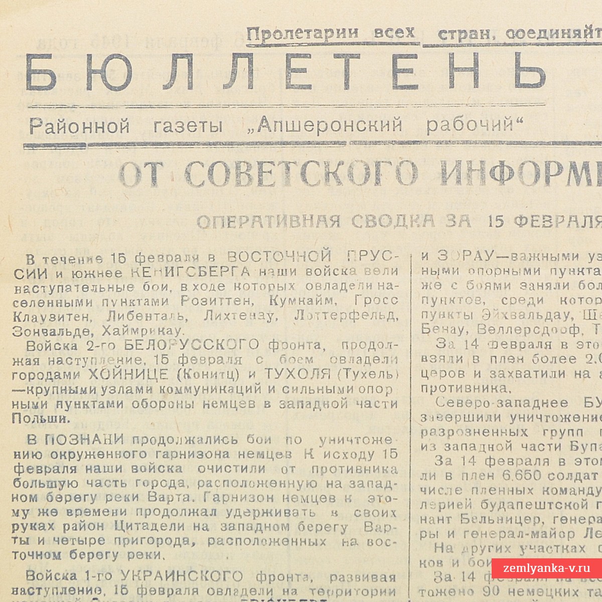 Bulletin of the regional newspaper "Absheron Worker" No. 18 dated February 16, 1945