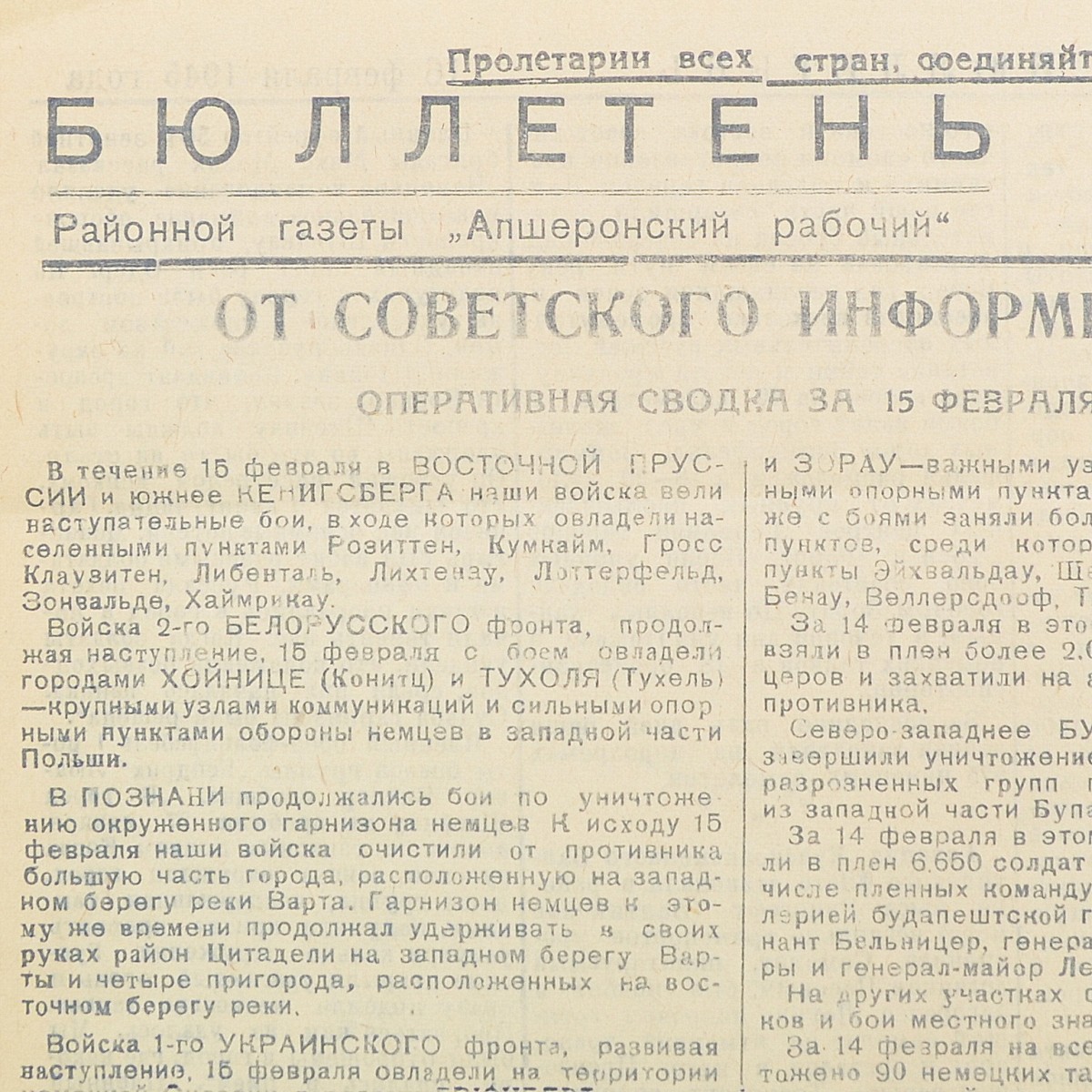 Bulletin of the regional newspaper "Absheron Worker" No. 18 dated February 16, 1945