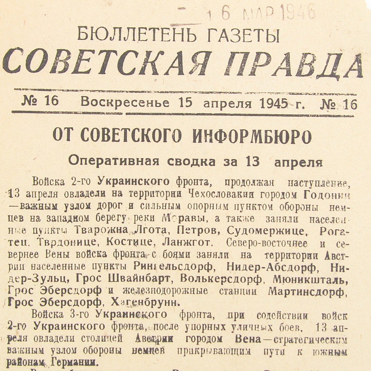 Bulletin of the newspaper Sovetskaya Pravda No. 16 dated April 15, 1945