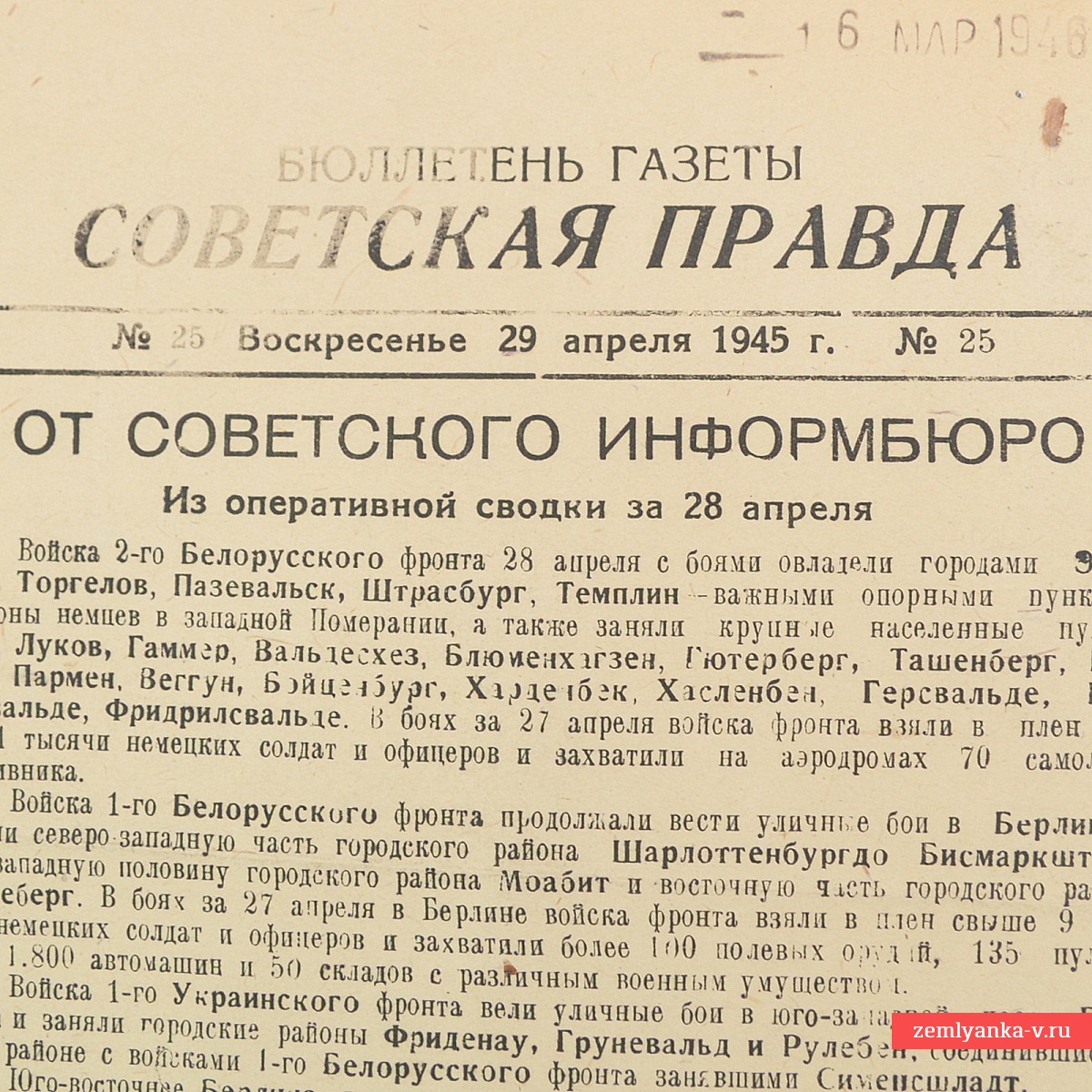 Bulletin of the newspaper Sovetskaya Pravda No. 25 dated April 29, 1945