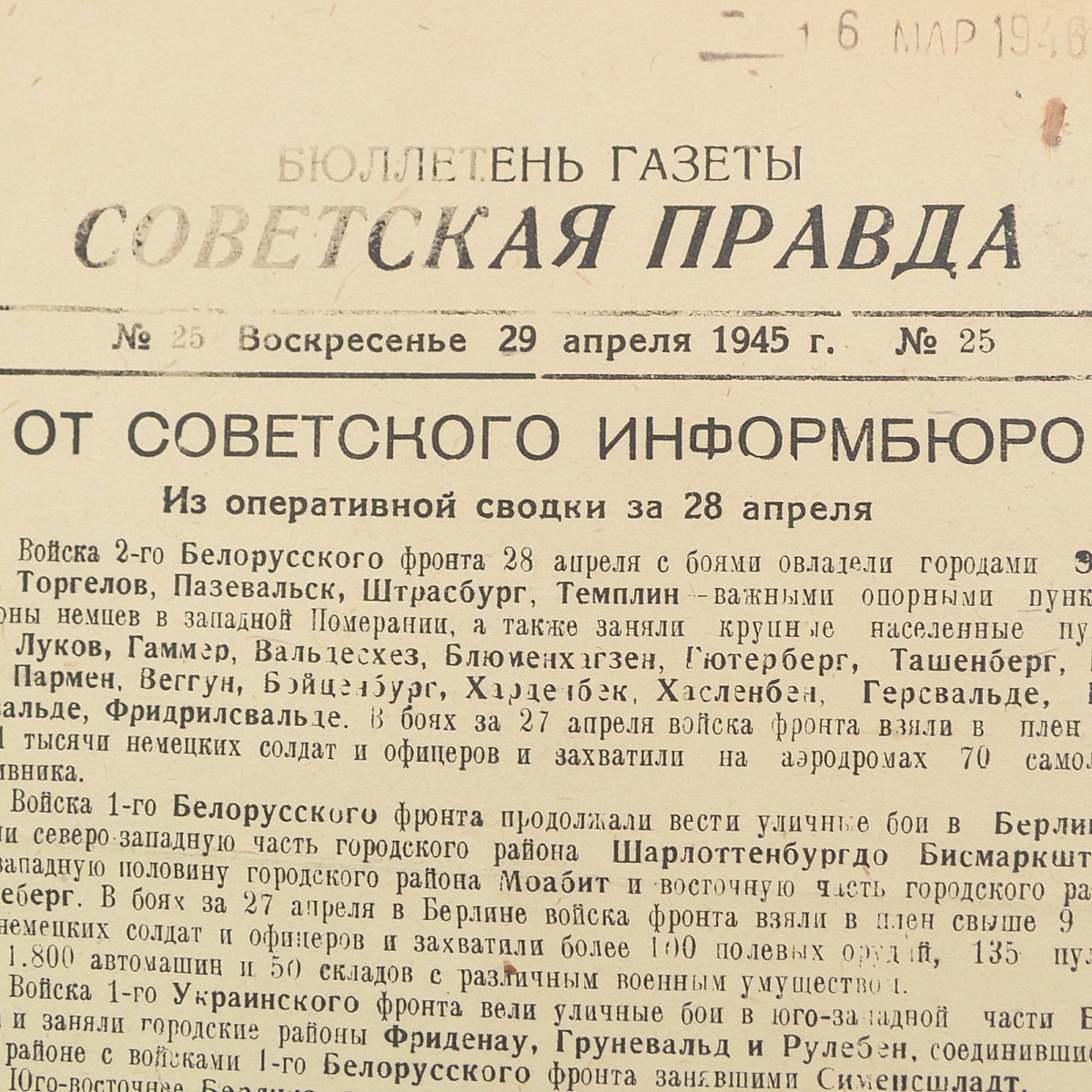 Bulletin of the newspaper Sovetskaya Pravda No. 25 dated April 29, 1945