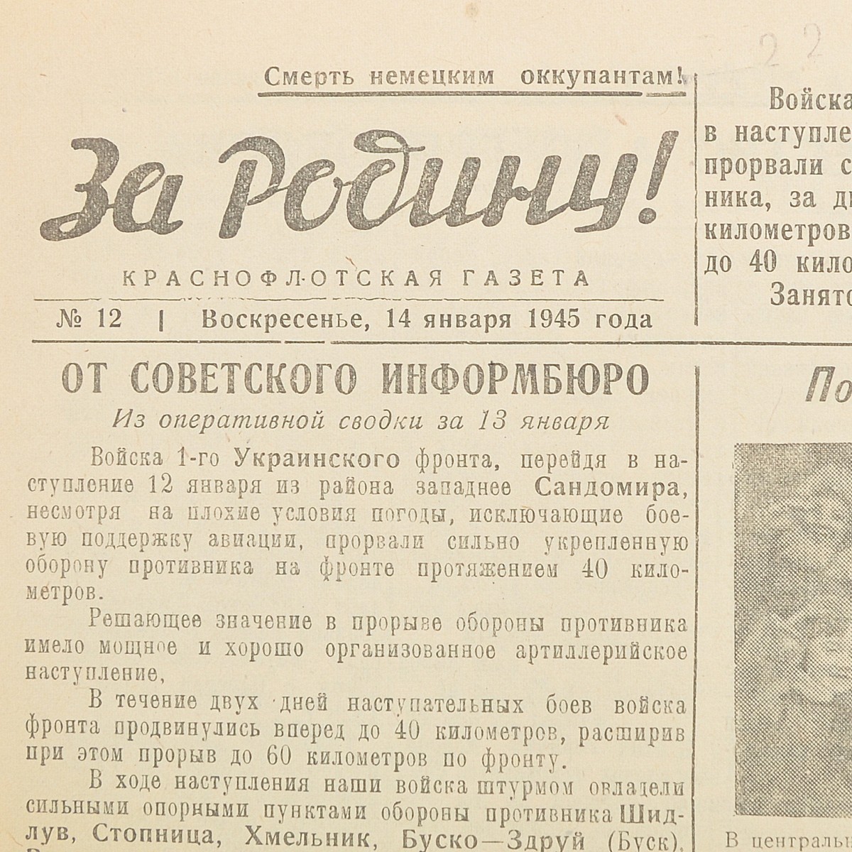 Krasnoflotskaya newspaper "For the Motherland!" No. 12 dated January 14, 1945