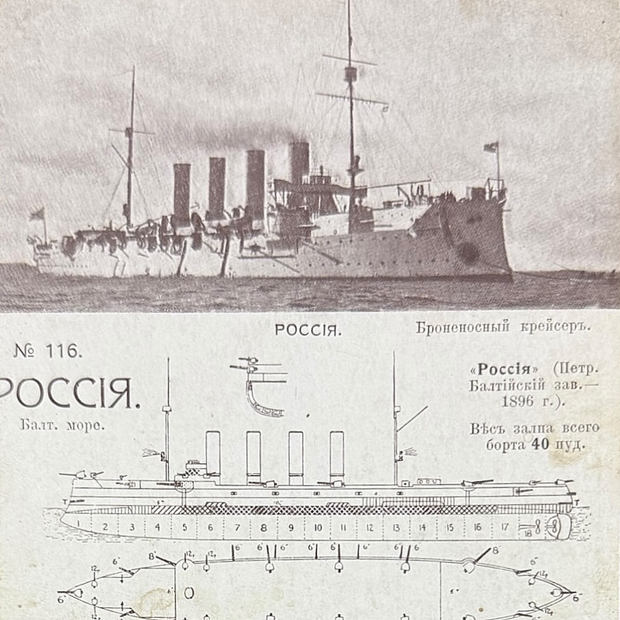 Open letter "The Armored Cruiser Rossiya", 1911