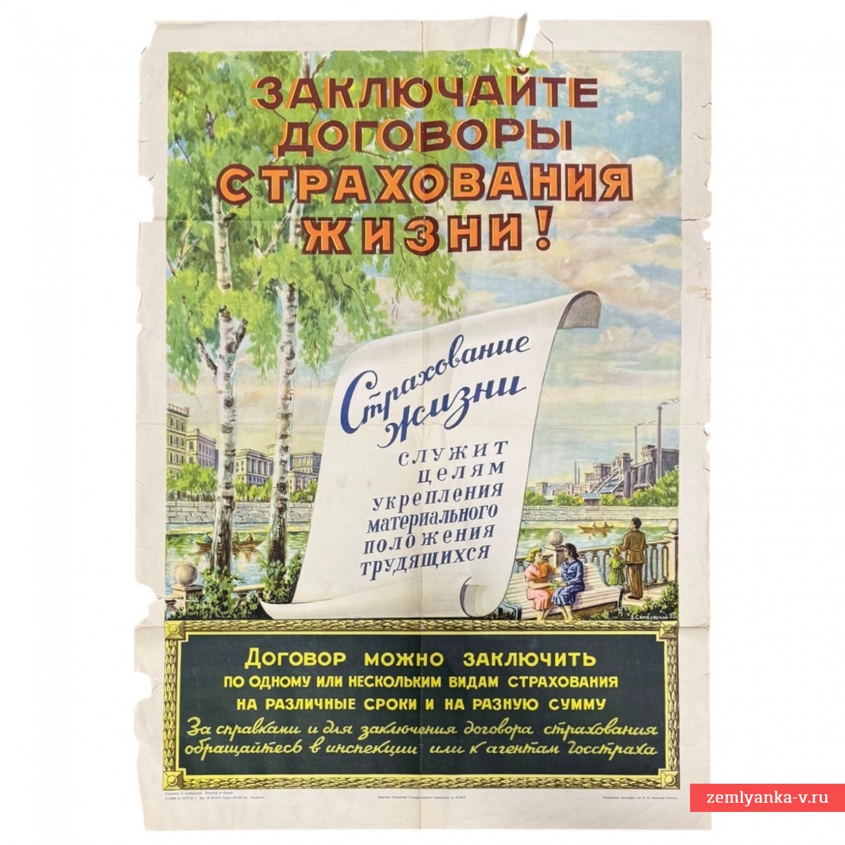 The poster "Sign life insurance contracts!", 1955