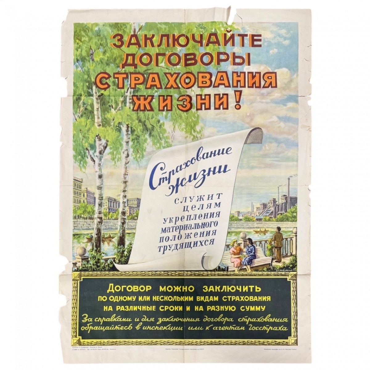 The poster "Sign life insurance contracts!", 1955