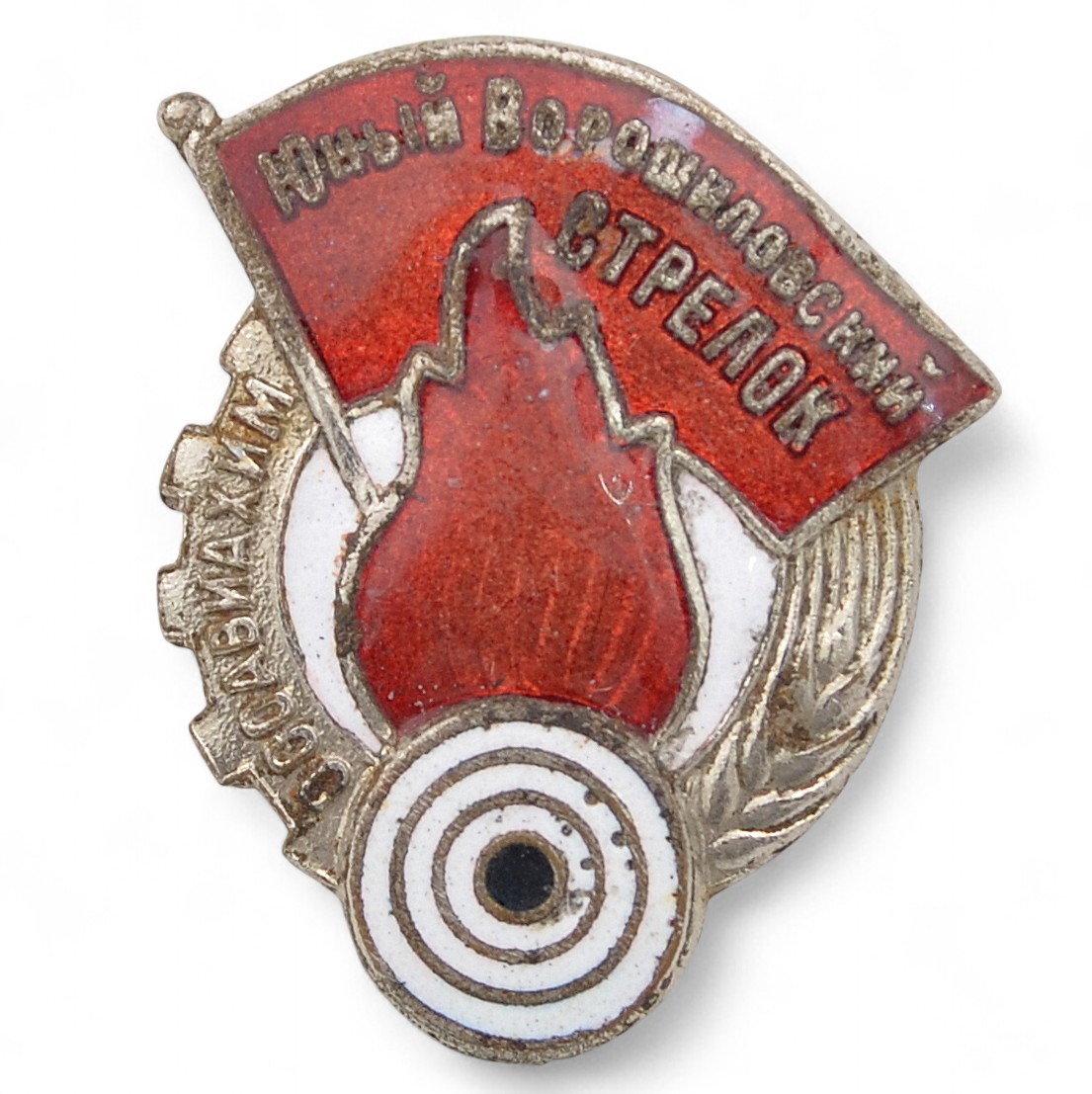 The sign "Young Voroshilovsky shooter"