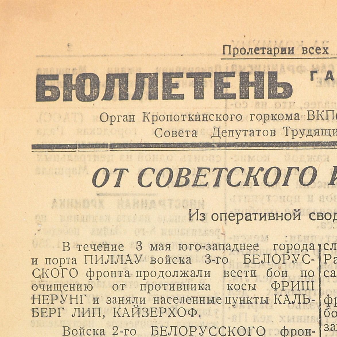 Bulletin of the newspaper "For the Commune" dated May 4, 1945