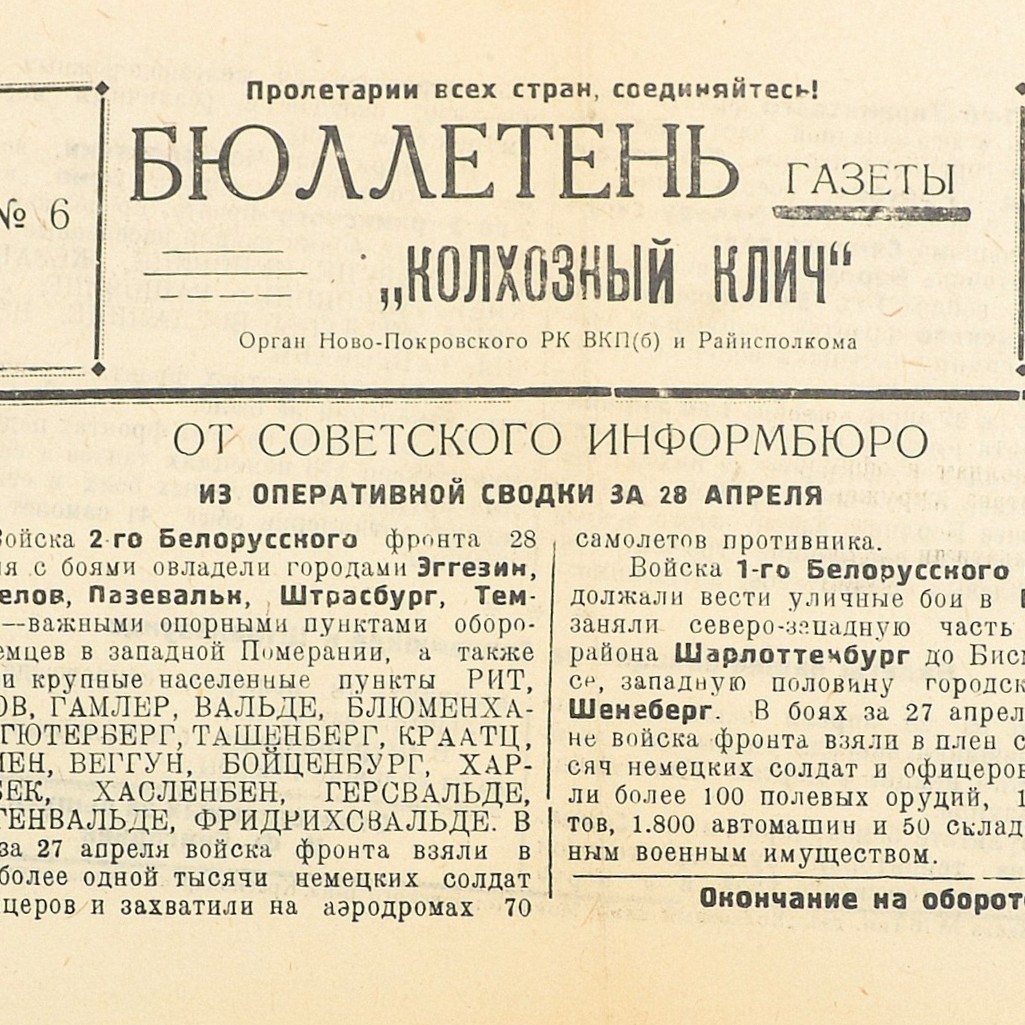Bulletin of the Kolkhozny Klich newspaper dated April 29, 1945