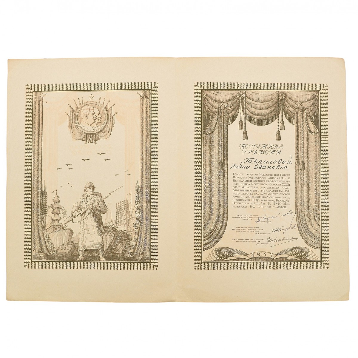 Diploma of the Committee for Arts Affairs at the Council of People's Commissars of the USSR
