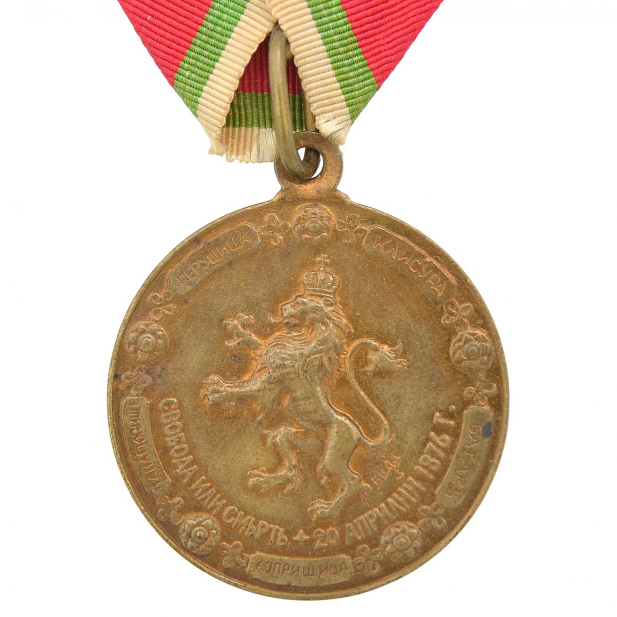 Bulgaria. Medal commemorating the 25th anniversary of the April Uprising of 1901