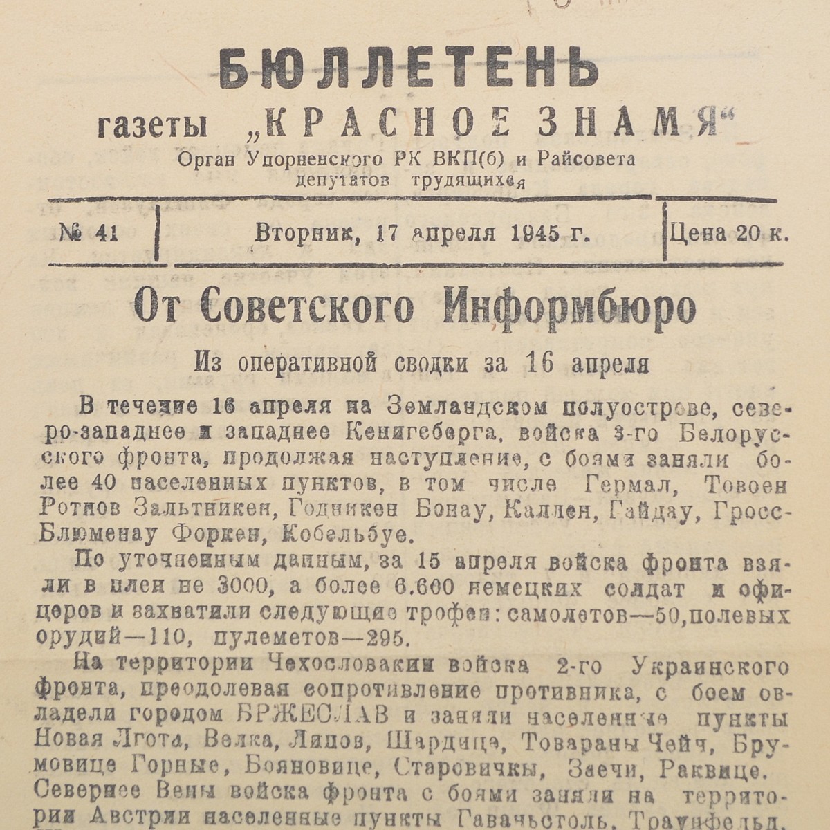 Bulletin of the Krasnoe Znamya newspaper dated April 17, 1945