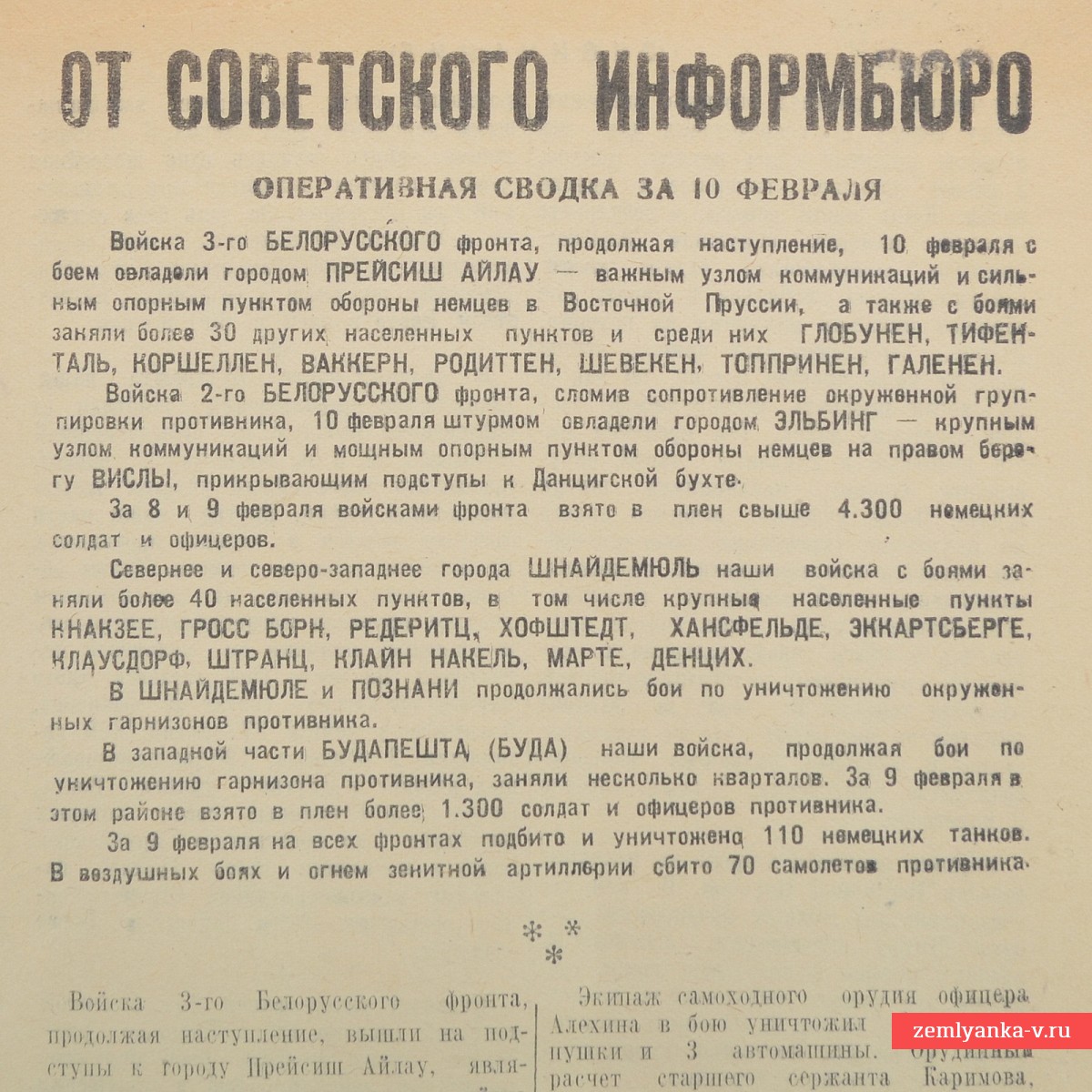 Bulletin of the newspaper "Stalin's Banner" dated February 10, 1945