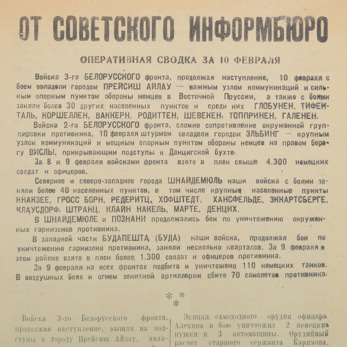 Bulletin of the newspaper "Stalin's Banner" dated February 10, 1945