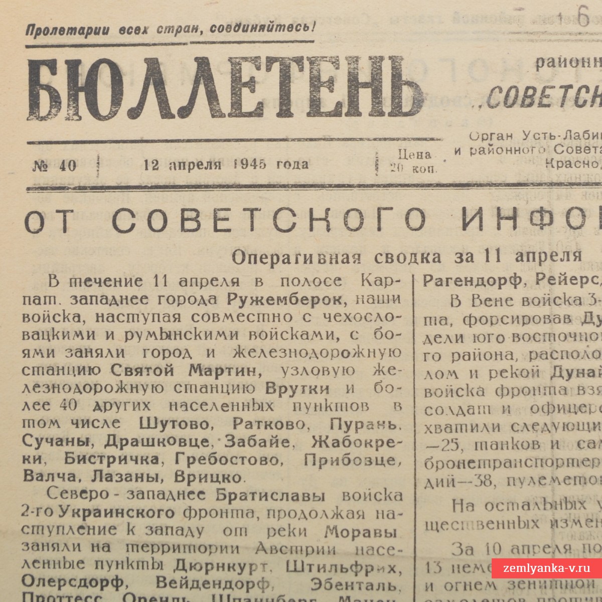 Bulletin of the newspaper Sovetskaya Kuban dated April 19, 1945