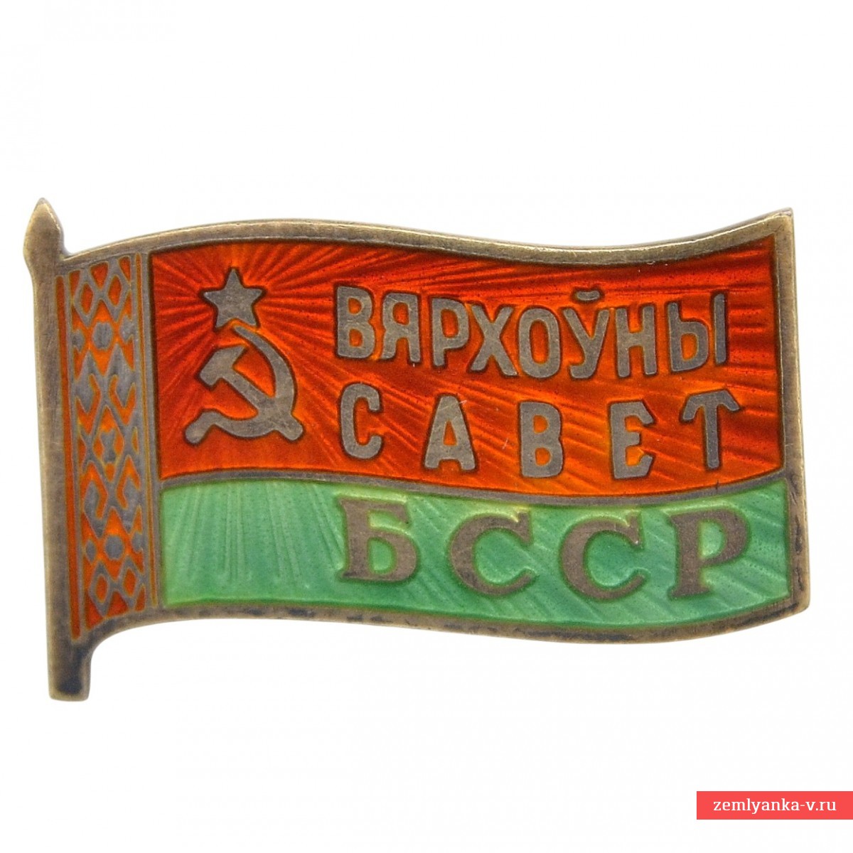 Badge of the deputy of the Supreme Council of the BSSR No. 382