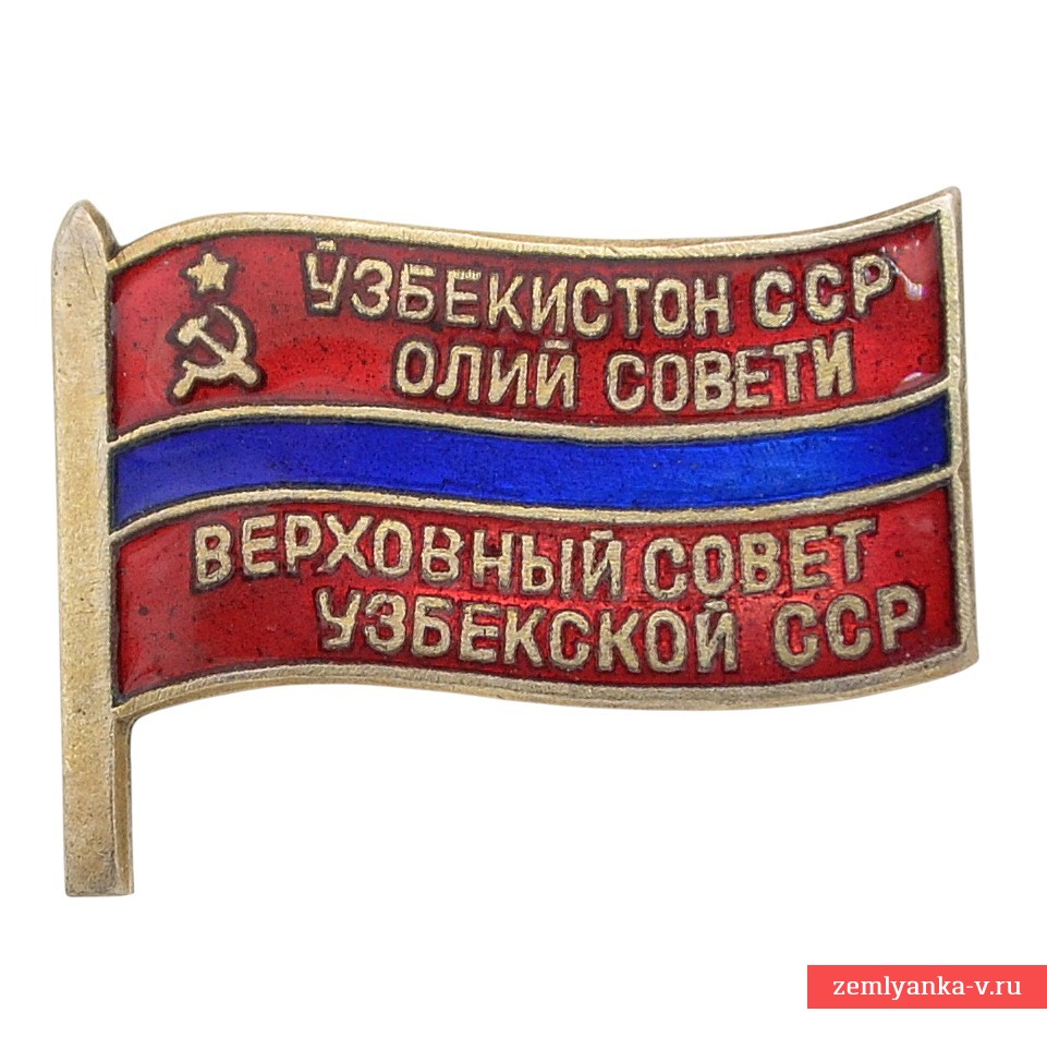 Badge of the deputy of the Supreme Council of the Uzbek SSR No. 428