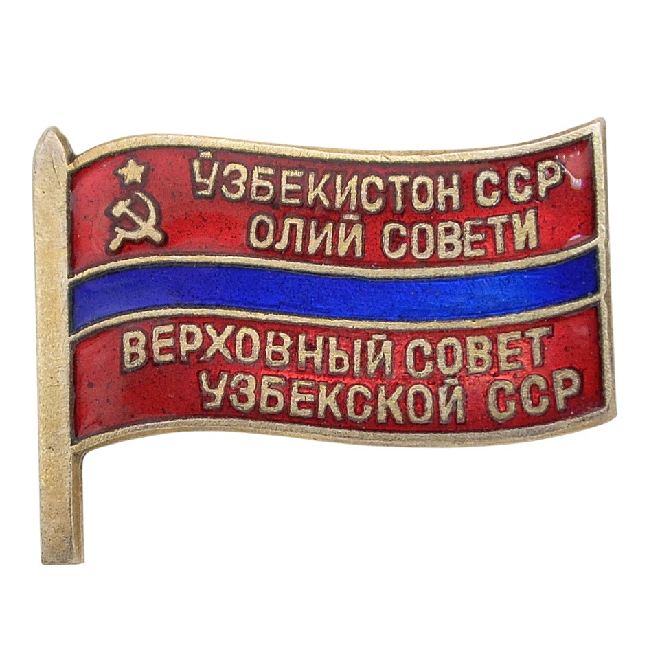Badge of the deputy of the Supreme Council of the Uzbek SSR No. 428
