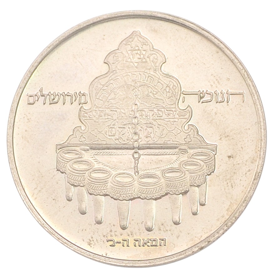 An Israeli coin with a face value of 10 lira 1977.
