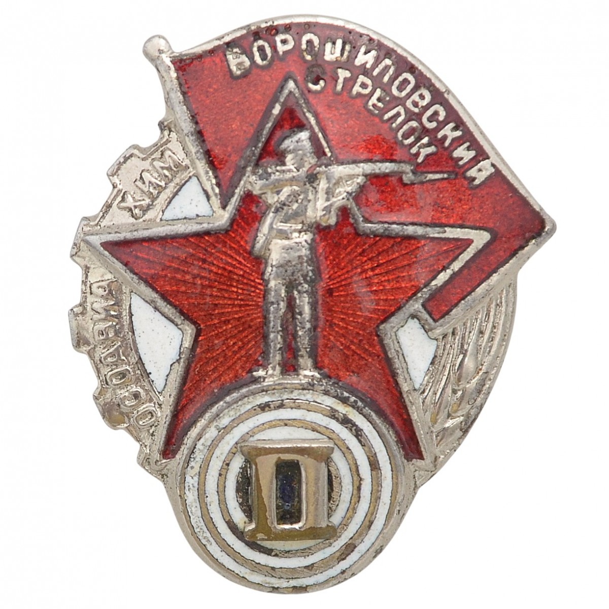 The sign "Voroshilovsky shooter" 2 steps