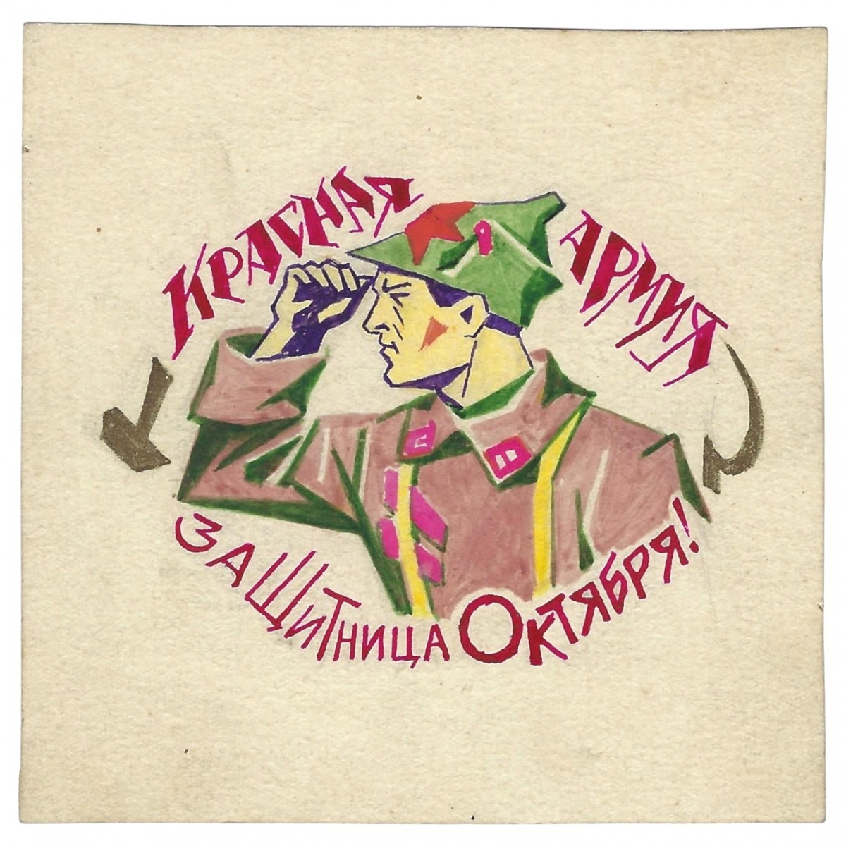 A. Glagolev's watercolor "The Red Army - defender of October", 1920s