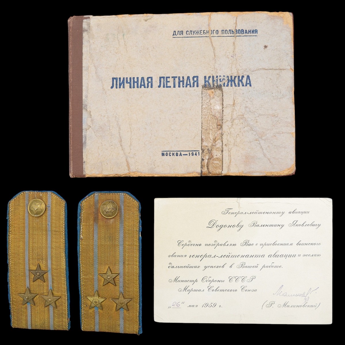 A lot of personal belongings of the future Lieutenant General of the Air Force Dodonov V.Ya.