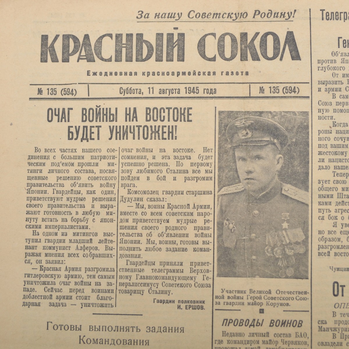 Krasny Sokol newspaper No. 135 (594) dated August 11, 1945