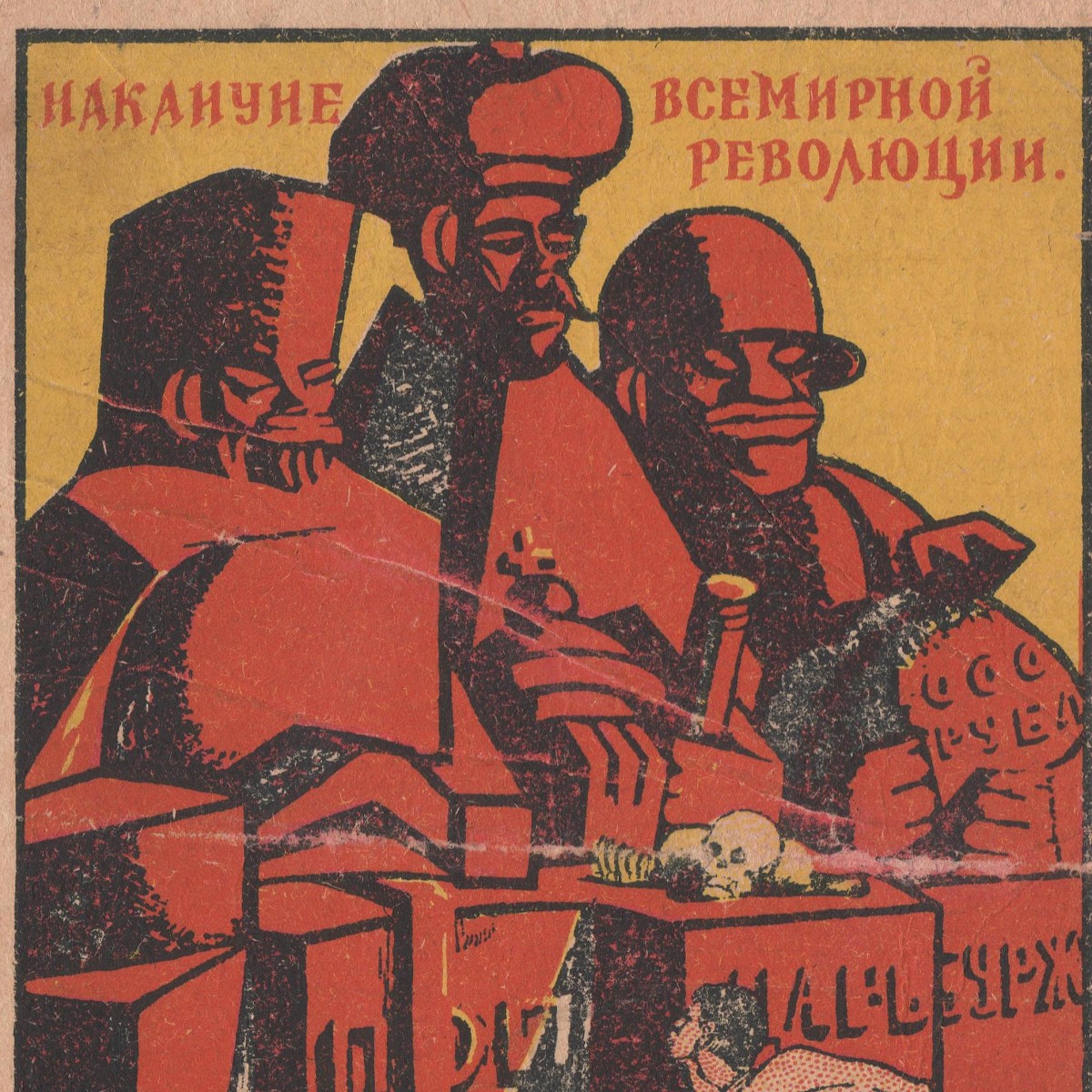 Postcard based on the poster "On the eve of the world Revolution", 1920