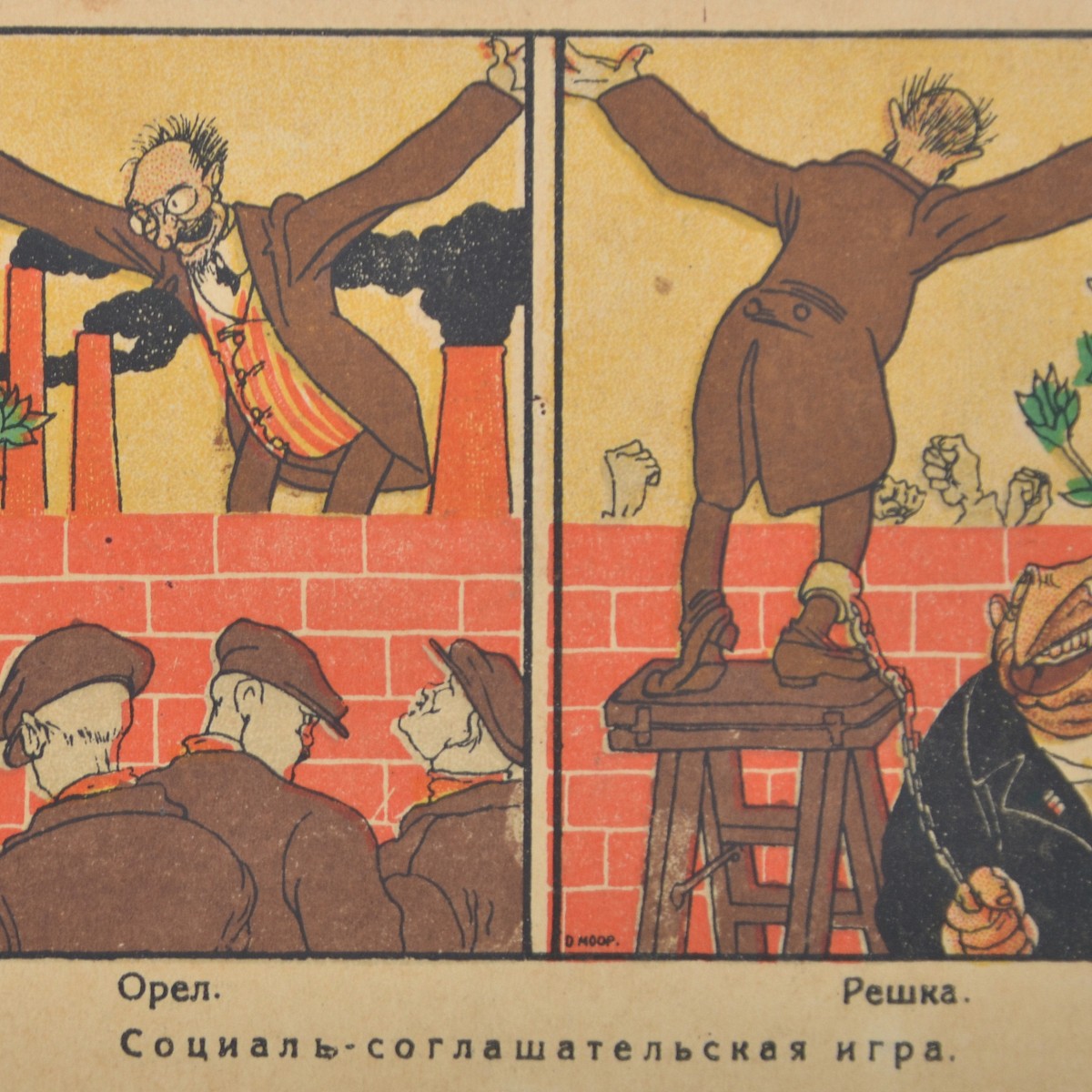 The postcard "Eagle. Tails. The Social-compromising game", 1918-20.