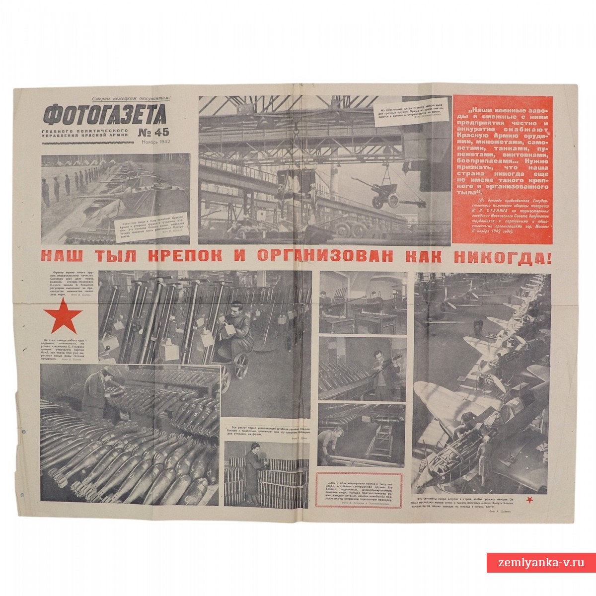 Photo newspaper of the Main Political Directorate of the Red Army No. 45 for November 1942