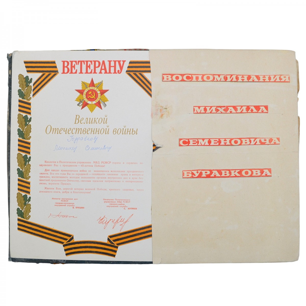 Massive commemorative album by NKVD veteran M.S. Buravkov.