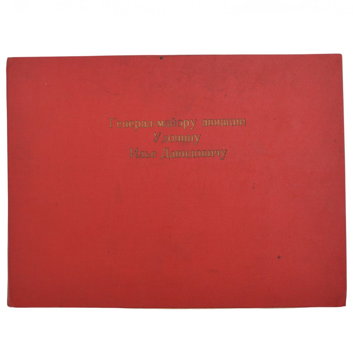 Commemorative photo album to Major General of Aviation Udonin I.D.
