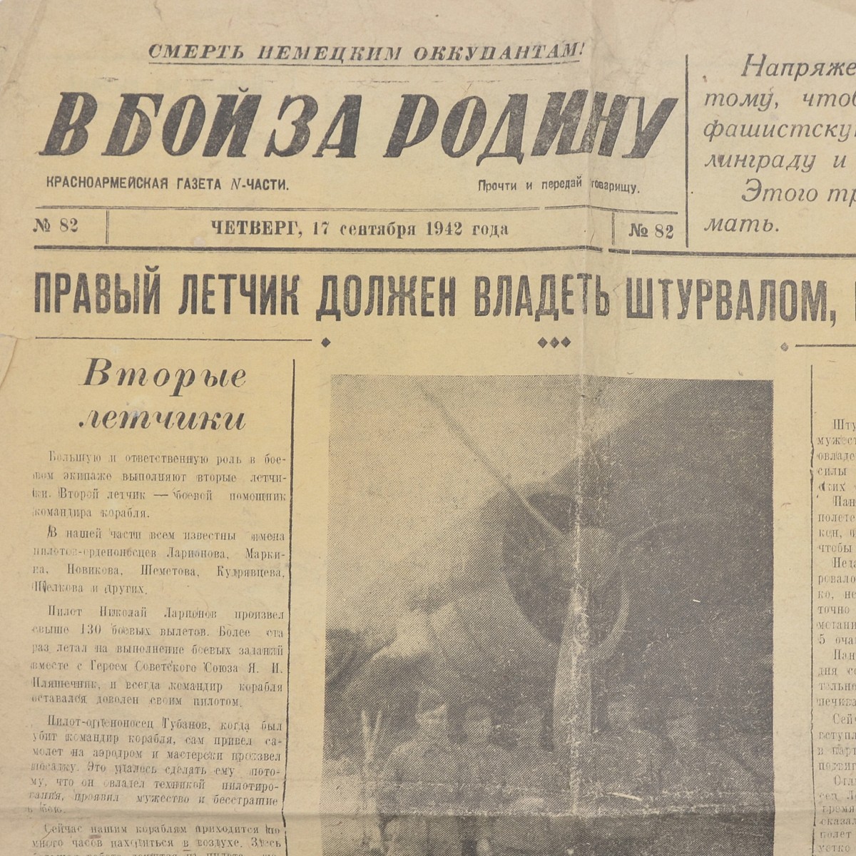 The newspaper "Into battle for the Motherland" dated September 17, 1942. 