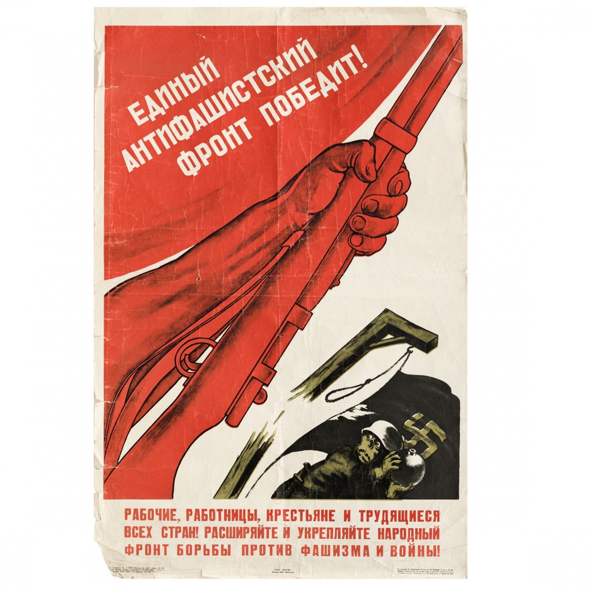 The poster "The United Anti-Fascist Front will win!", 1938