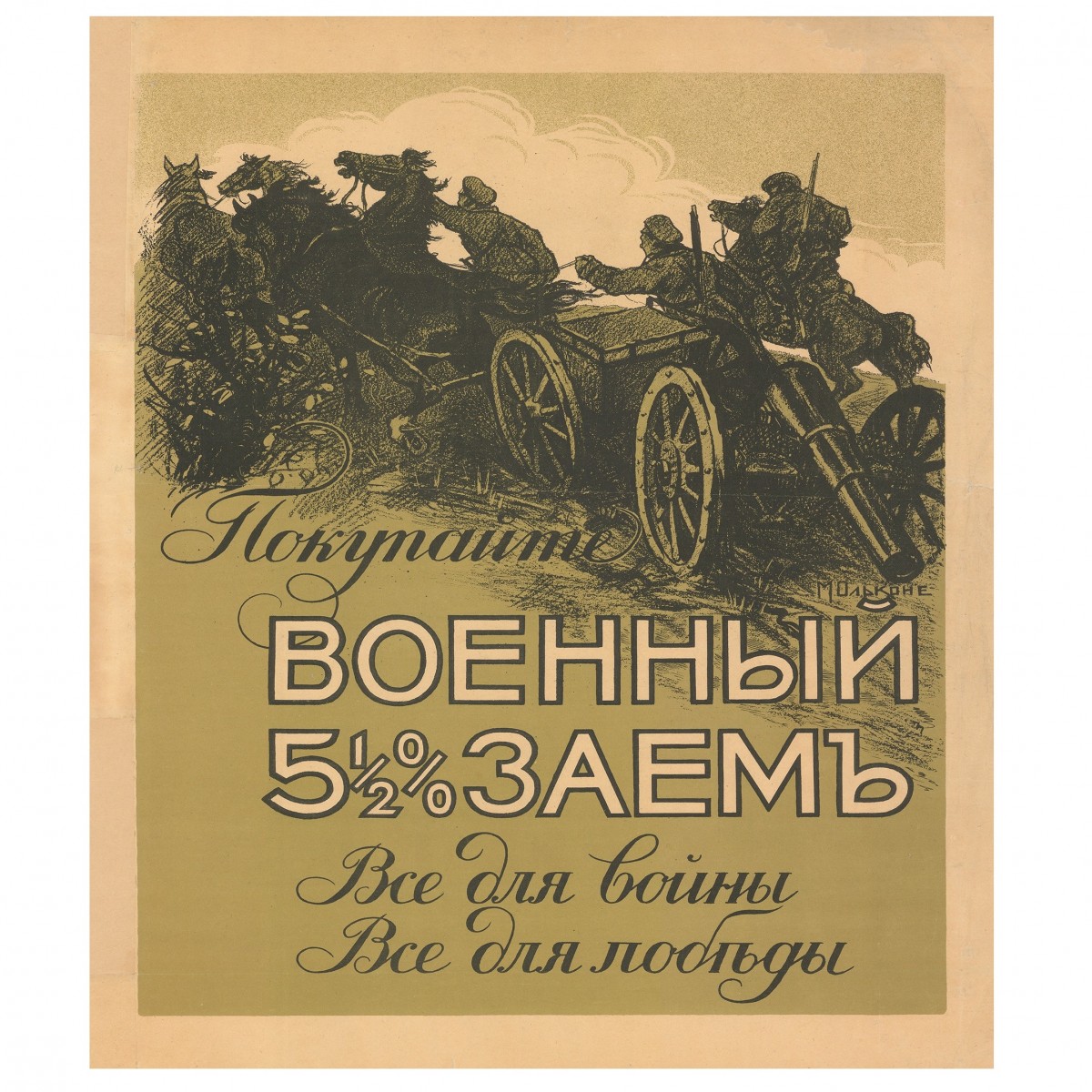 Poster of a war loan during the First World War, 1916