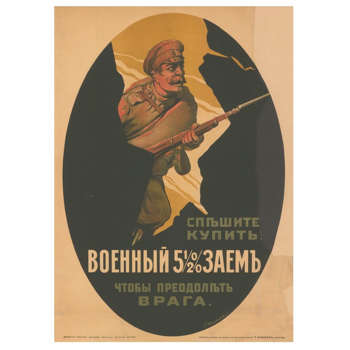 Poster of a war loan during the First World War, 1916