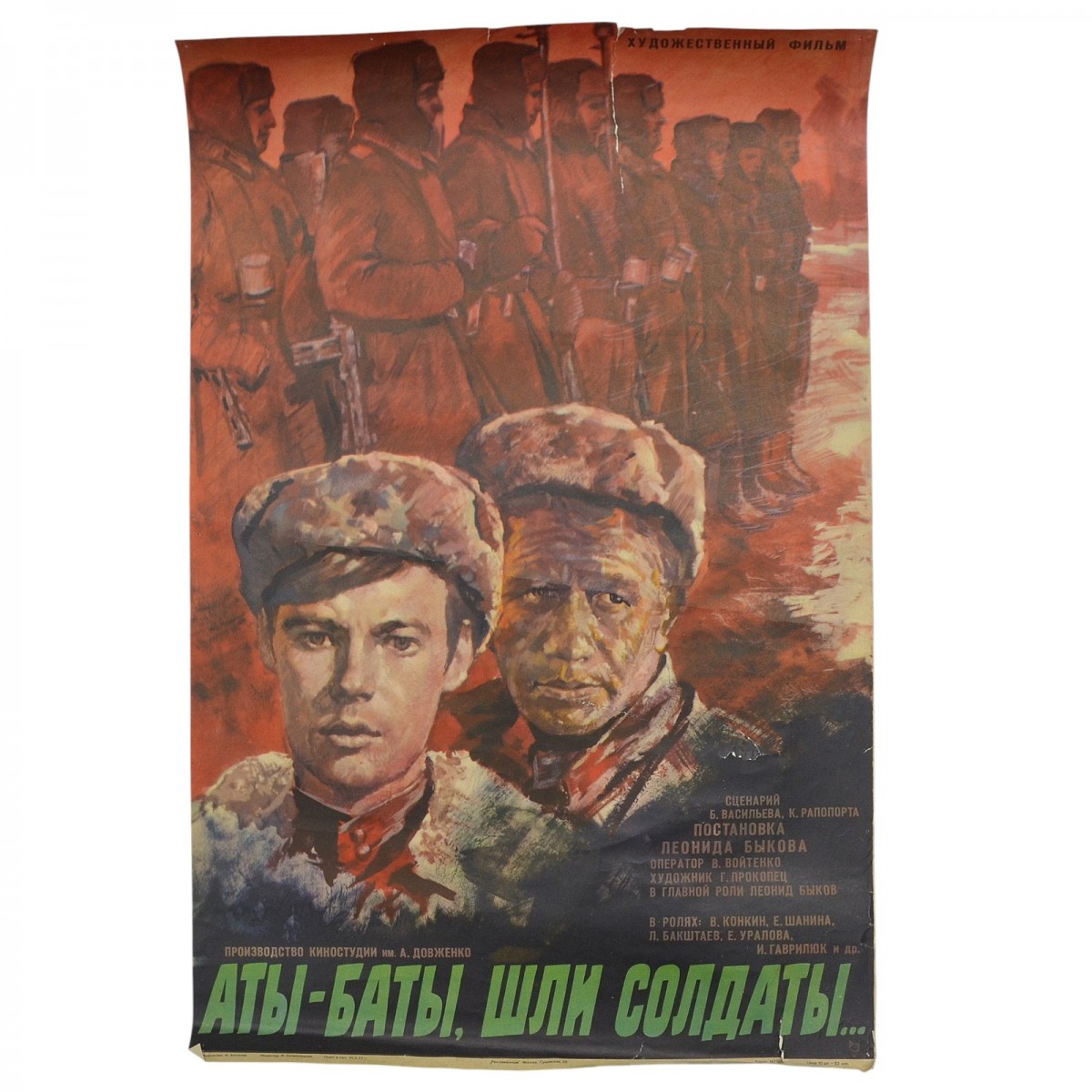 Poster for the movie "At-bats, soldiers marched"